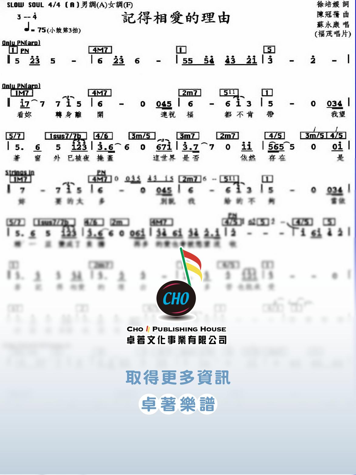 記得相愛的理由